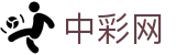 中彩网官方首页 - 官方权威发布数据分析